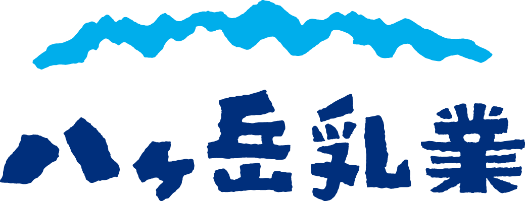 八ヶ岳乳業